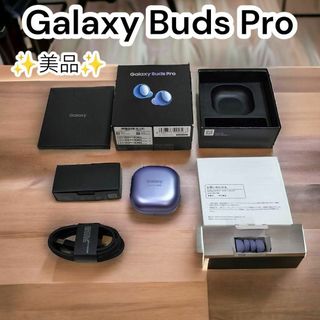 SAMSUNG - ✨箱付美品✨Galaxy Buds Pro 完全ワイヤレスイヤホン バイオレット