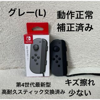 ニンテンドースイッチ(Nintendo Switch)のNintendo Switch ジョイコン 高耐久スティック交換済み グレー①(家庭用ゲーム機本体)