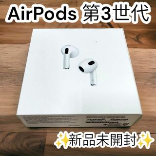 アップル(Apple)の✨新品未開封✨AirPods 第3世代　MagSafe Apple エアーポッズ(ヘッドフォン/イヤフォン)