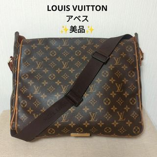 ルイヴィトン(LOUIS VUITTON)の【極美品】ルイヴィトン　アベス　モノグラム　メッセンジャーバッグ(メッセンジャーバッグ)