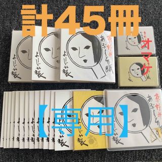 ヨージヤ(よーじや)のよーじや あぶらとり紙 45冊(あぶらとり紙)