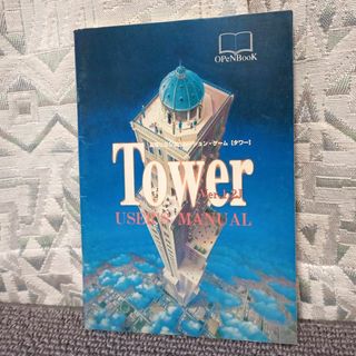 【Tower】タワー Ver.1.2J ユーザーズマニュアル 説明書 PCゲーム(PCゲームソフト)