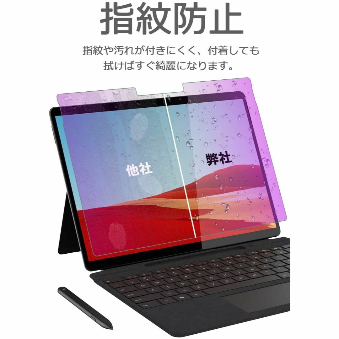 【サイズ:SurfacePro9/8_色:ブルーライト-1枚セット】【ブルーライ スマホ/家電/カメラのPC/タブレット(タブレット)の商品写真