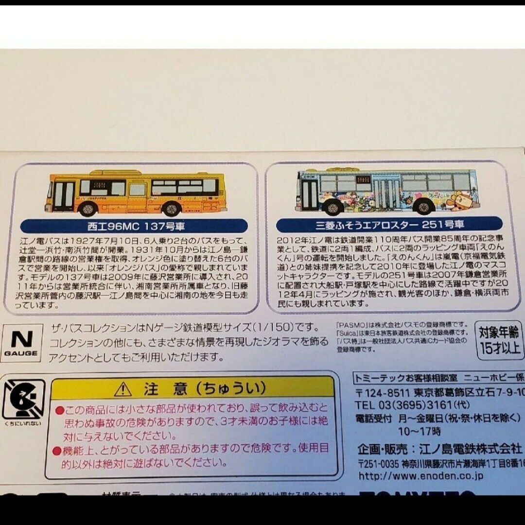 (※697)江ノ電オリジナルバスセット エンタメ/ホビーのおもちゃ/ぬいぐるみ(鉄道模型)の商品写真