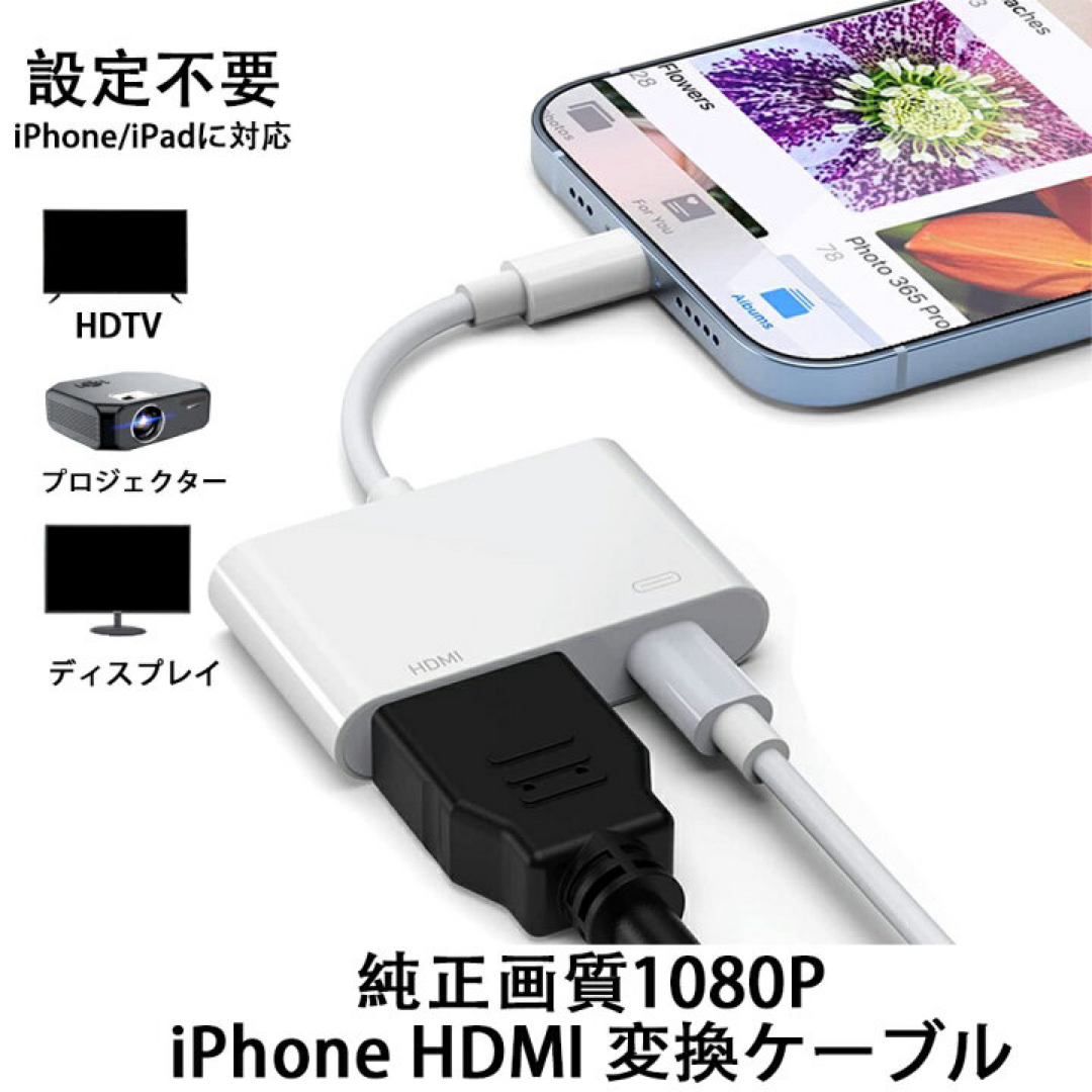 iPhone/iPad/ipod 用 HDMI変換ケーブル・アダプタ スマホ/家電/カメラの生活家電(変圧器/アダプター)の商品写真