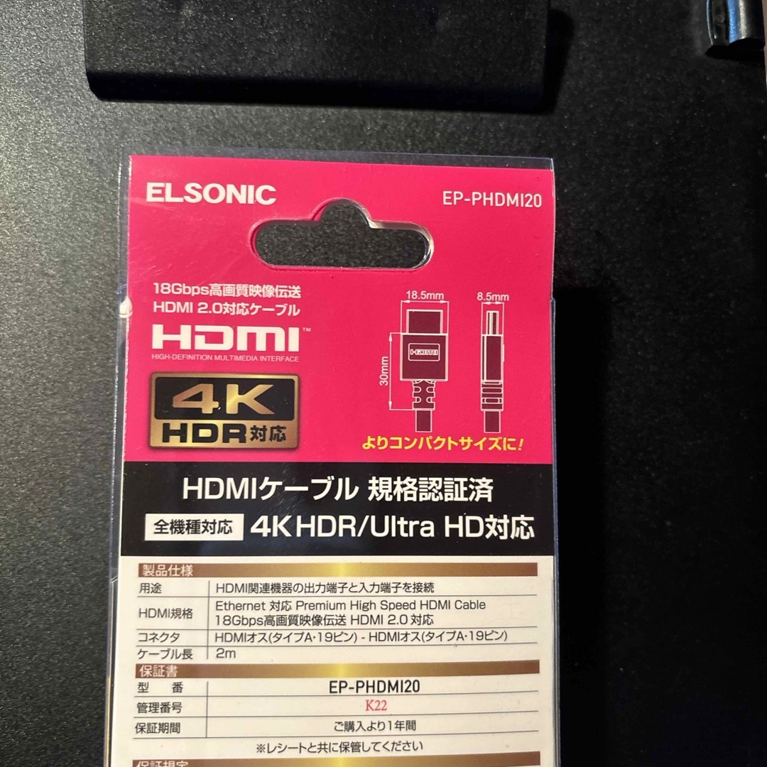 4K HDR対応 プレミアムHDMIケーブル 2m  EPPHDMI20 スマホ/家電/カメラのテレビ/映像機器(映像用ケーブル)の商品写真