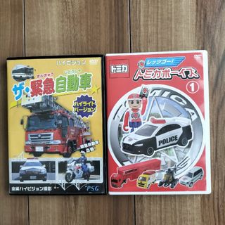 トミカシリーズ(トミカシリーズ)のトミカボーイズ　 緊急自動車　DVD(趣味/実用)