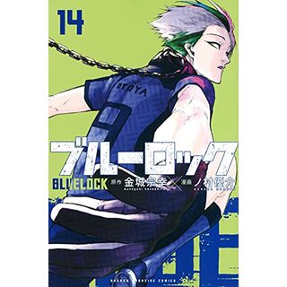 ブルーロック(14) (講談社コミックス)／ノ村 優介(その他)