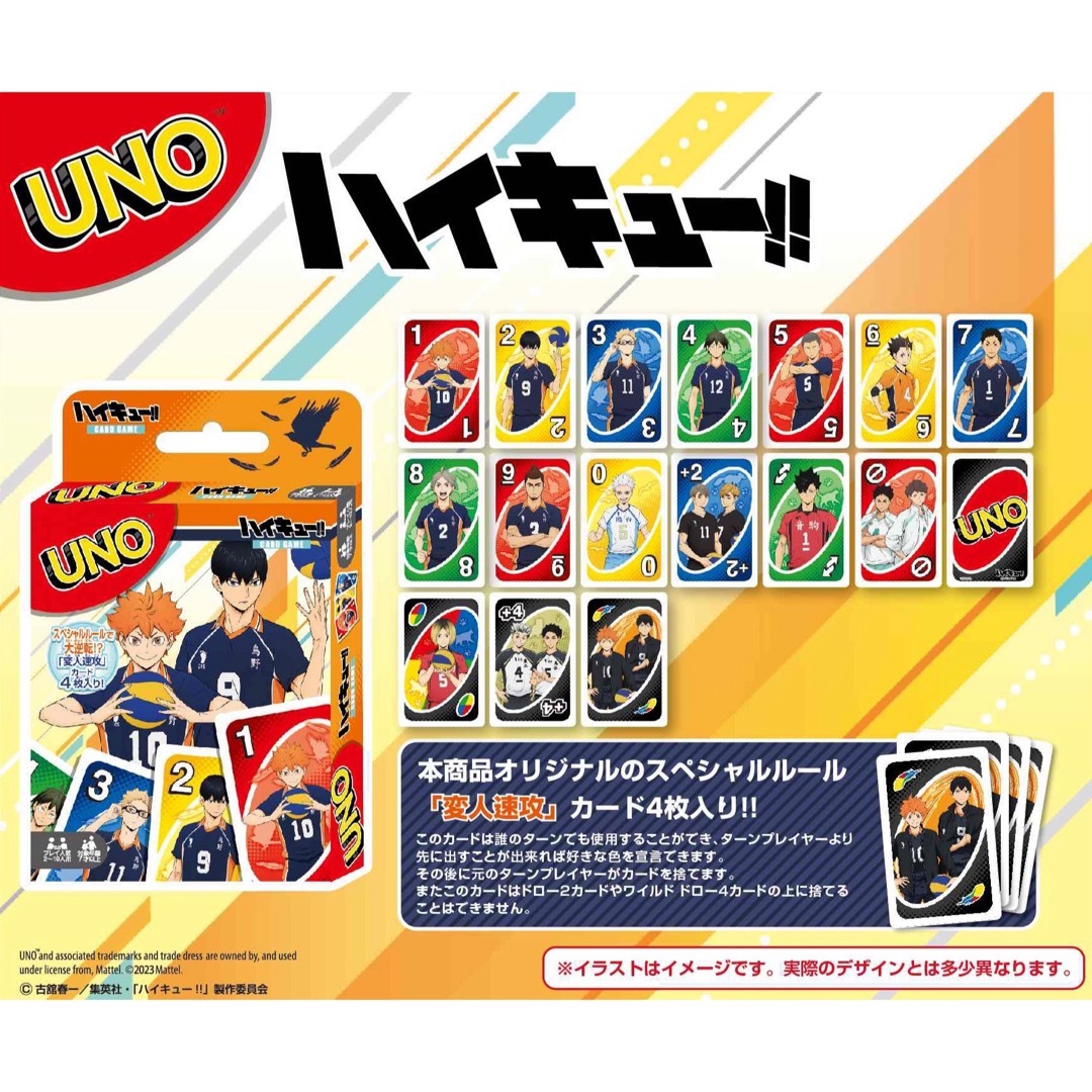 新品未使用　ハイキューUNO  スペシャルルールカード4枚付き エンタメ/ホビーのテーブルゲーム/ホビー(その他)の商品写真