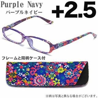 老眼鏡 +2.5 シニアグラス 眼鏡 同色同柄 ケース付き パープルネイビー(サングラス/メガネ)