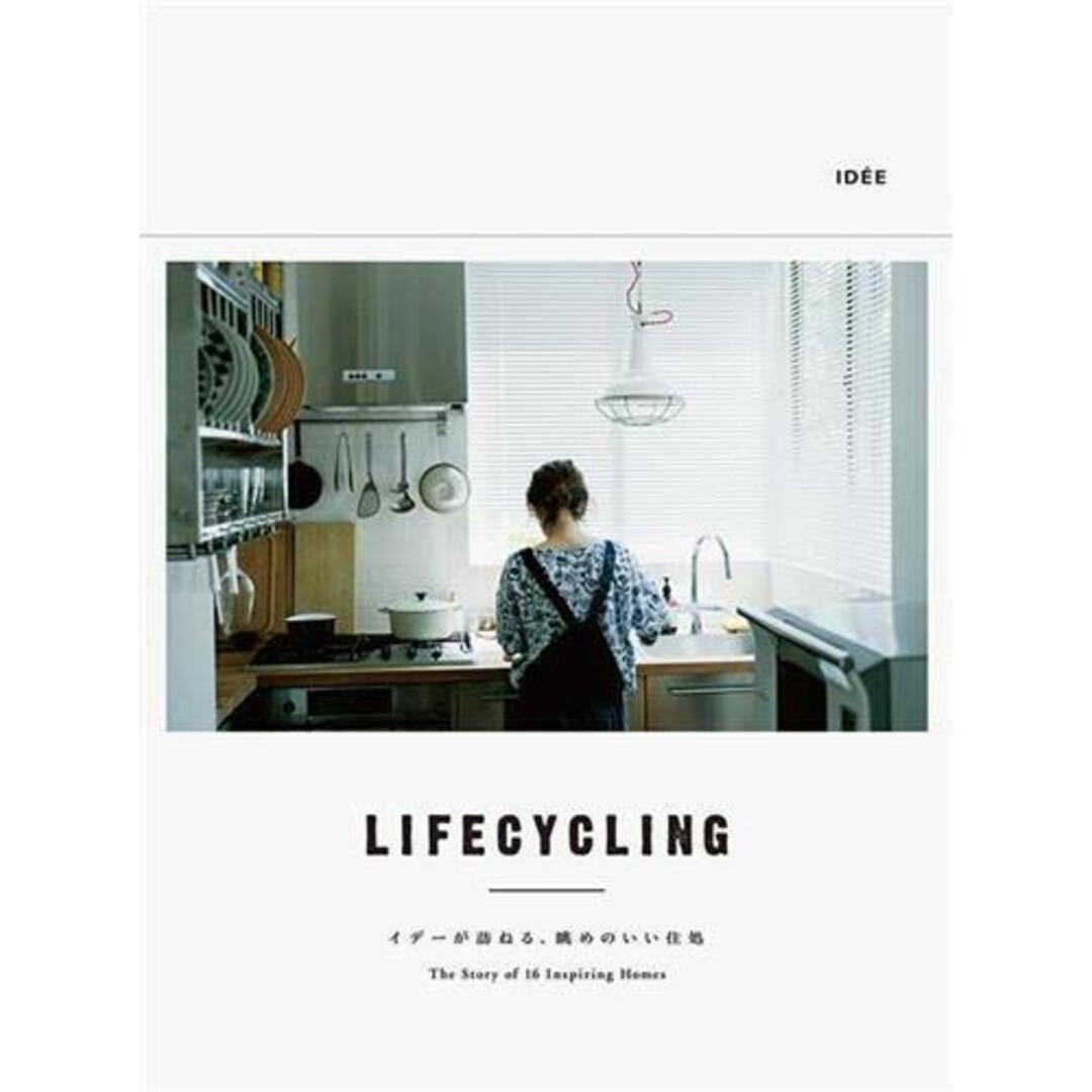 LIFECYCLING／イデ- エンタメ/ホビーの本(住まい/暮らし/子育て)の商品写真