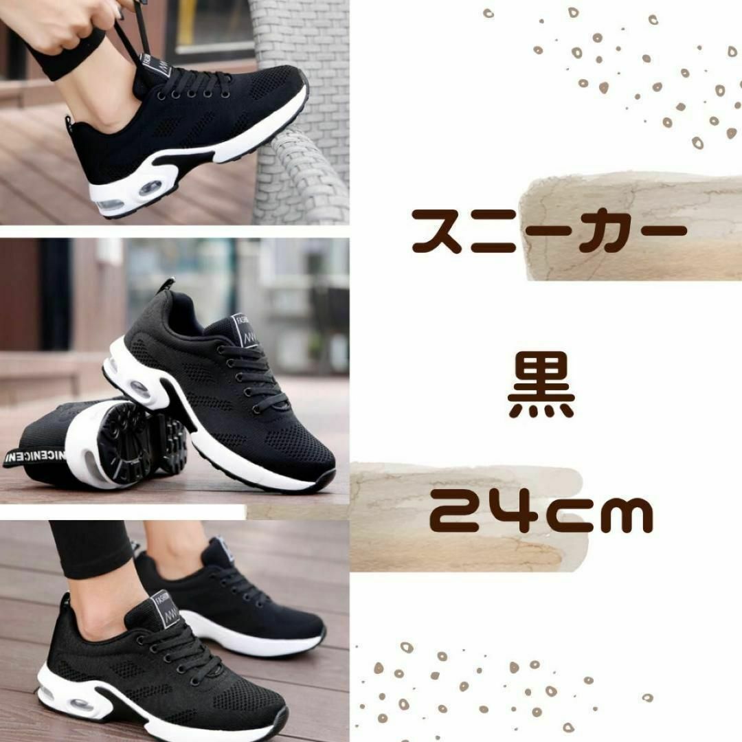 【24cm 黒】 シューズ スニーカー 運動 軽量 厚底 レディース メンズ レディースの靴/シューズ(スニーカー)の商品写真