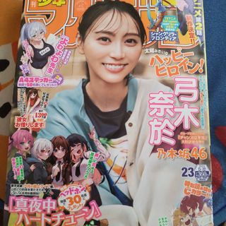 コウダンシャ(講談社)の【乃木坂46 弓木奈於】週刊少年マガジン巻頭グラビア切り抜き8P＆応募券付(アート/エンタメ/ホビー)