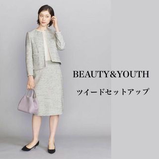 ビューティアンドユースユナイテッドアローズ(BEAUTY&YOUTH UNITED ARROWS)の定価3.7万円　ビューティーアンドユース　ツイードスーツセットアップ　ジャケット(その他)