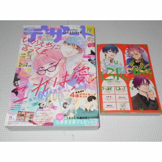 雑誌 デザート 2023 12 付録付 フレークカードセット 別冊ふろく(少女漫画)