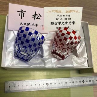 江戸切子 大久保忠幸作(グラス/カップ)