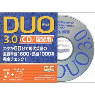 DUO 3.0 / CD復習用／鈴木 陽一(その他)