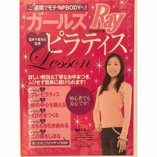 【新品】Ray付録DVD ガールズピラティス