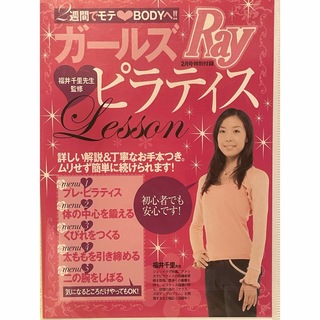 【新品】Ray付録DVD ガールズピラティス(スポーツ/フィットネス)