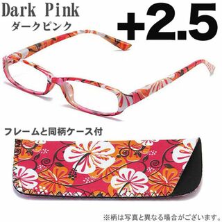 老眼鏡 +2.5 シニアグラス 眼鏡 女性用 同色同柄 ケース付 ダークピンク(サングラス/メガネ)