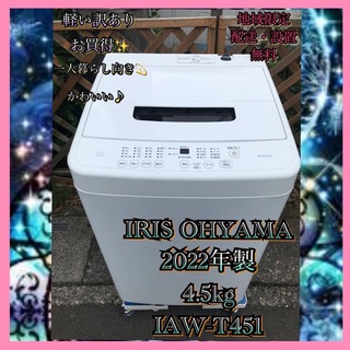アイリスオーヤマ(アイリスオーヤマ)のI393 訳ありIRIS OHYAMA 2022年製 洗濯機 4.5kg(洗濯機)