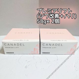 プレミアリフト カナデル 詰め替え 58g 2箱 アンチエンジング  ピンク