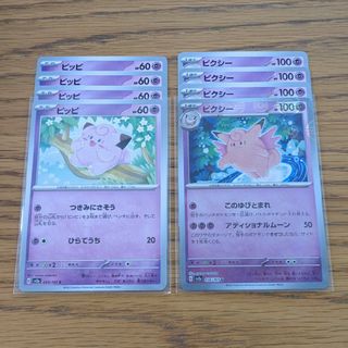 ポケモン(ポケモン)の同封100円 ポケモンカード ピッピ ピクシー 8枚セット 151 ミラー(シングルカード)