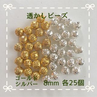 透かしビーズmix8mm(各種パーツ)