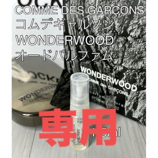 コムデギャルソン(COMME des GARCONS)のコムデギャルソン ワンダーウッド オードパルファム 1.5ml(ユニセックス)