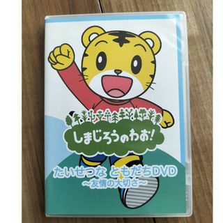 しまじろう　DVD(キッズ/ファミリー)