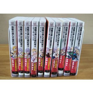 指輪の選んだ婚約者(文学/小説)