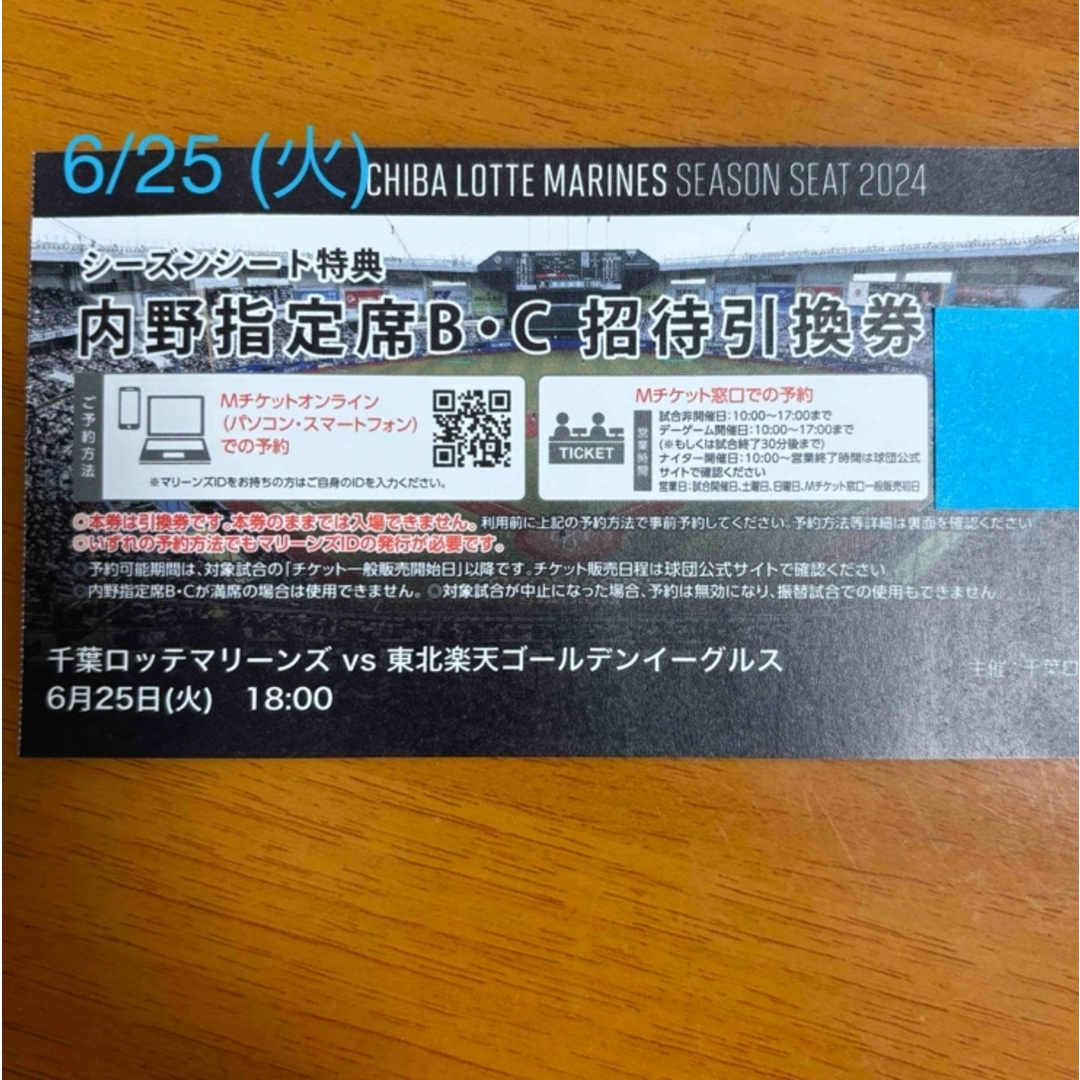 千葉ロッテマリーンズ　内野指定席BC 1枚 チケットのスポーツ(野球)の商品写真
