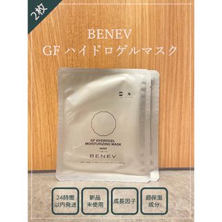 【期間限定特価】ベネブ(BENEV) 成長因子パック 2枚(パック/フェイスマスク)