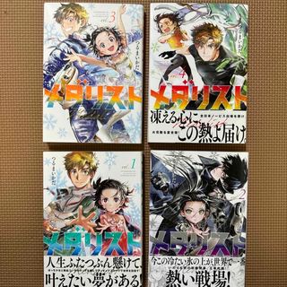 メダリスト　つるまいかだ　1〜4巻セット（2、3、4巻初版(青年漫画)