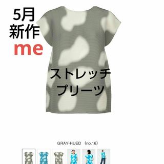 プリーツプリーズイッセイミヤケ(PLEATS PLEASE ISSEY MIYAKE)の５月新作meISSEY MIYAKE トップス完売品❗️(カットソー(半袖/袖なし))