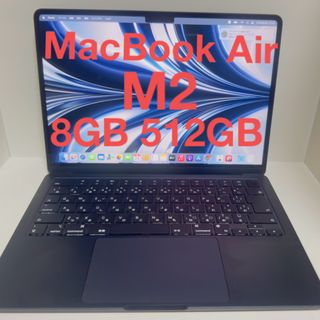 アップル(Apple)のMacBook Air M2 13インチ 8GB 512GB Apple(ノートPC)