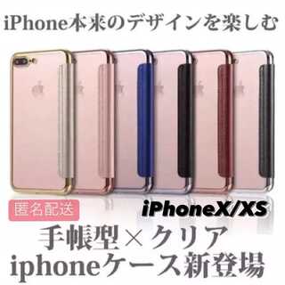 iPhone X/XS用 手帳型クリアケースiPhone(iPhoneケース)