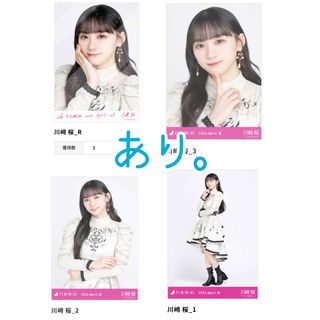 ノギザカフォーティーシックス(乃木坂46)の乃木坂46 生写真 乃木コレ スペシャル衣装40 川﨑桜 R Nコンプ(アイドルグッズ)