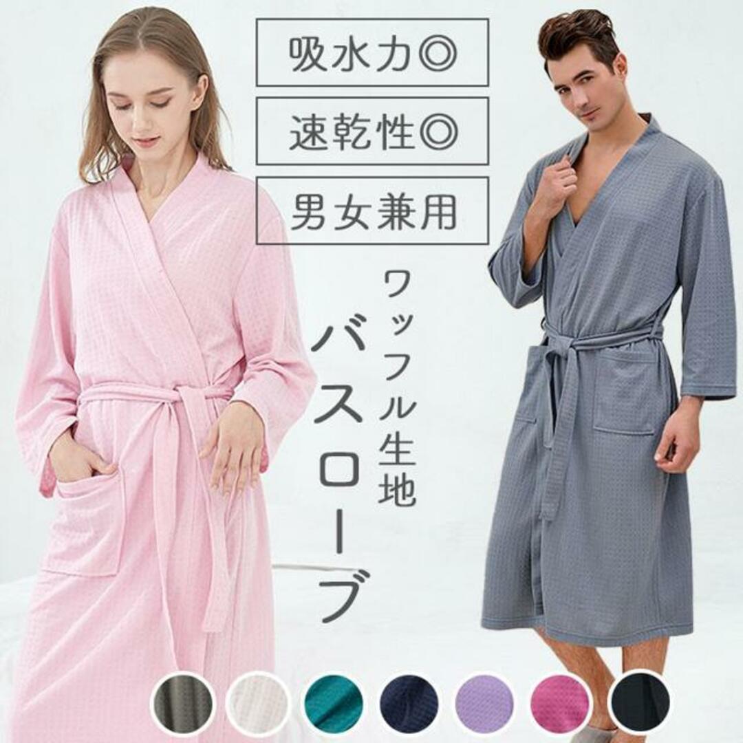 【並行輸入】バスローブ 男女兼用 kbathrobe01 レディースのルームウェア/パジャマ(その他)の商品写真