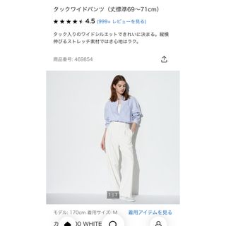 ユニクロ(UNIQLO)のユニクロ　タックワイドパンツ　ワンタック　ホワイト(カジュアルパンツ)