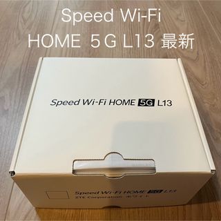 ゼットティーイー(ZTE)の最新WiMAX Speed Wi-Fi HOME 5G L13  ホームルーター(PC周辺機器)