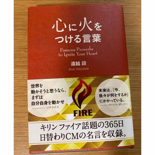 心に火をつける言葉(ビジネス/経済)