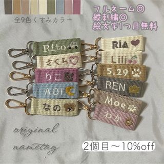 【即購入◎】刺繍名入れキーホルダー ネームタグ バッグチャーム 名前 オーダー