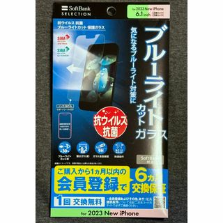 ブルーライトカット 保護ガラス iPhone 15 Pro / 15 未開封品(保護フィルム)