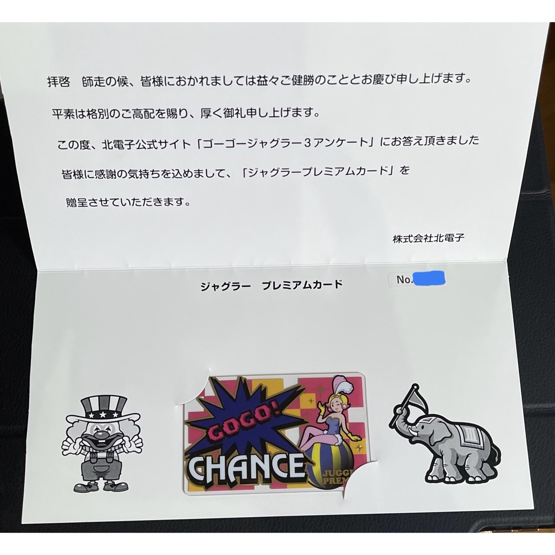 北電子 - 第8弾 ジャグラープレミアムカードver.08 抽選 限定 北電子 - 第8弾 ジャグラープレミアムカードver.08 抽選 限定