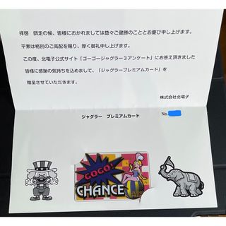 北電子 - 第8弾 ジャグラープレミアムカードver.08 抽選 限定 北電子 - 第8弾 ジャグラープレミアムカードver.08 抽選 限定