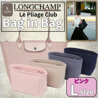 ロンシャン BAGINBAG Lサイズ バッグインバッグ ピンク トート　OL(トートバッグ)