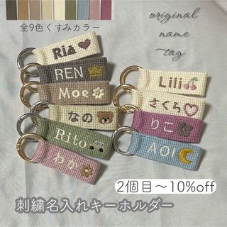 【即購入◎】刺繍名入れキーホルダー ネームタグ バッグチャーム 名前 オーダー(ネームタグ)