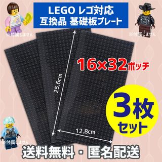 新品未使用品LEGOレゴ互換品 基礎板 プレート基板3枚セット土台ブロックHF5(積み木/ブロック)