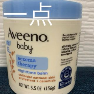 Aveeno baby エクゼマサポートナイトバーム(乳液/ミルク)